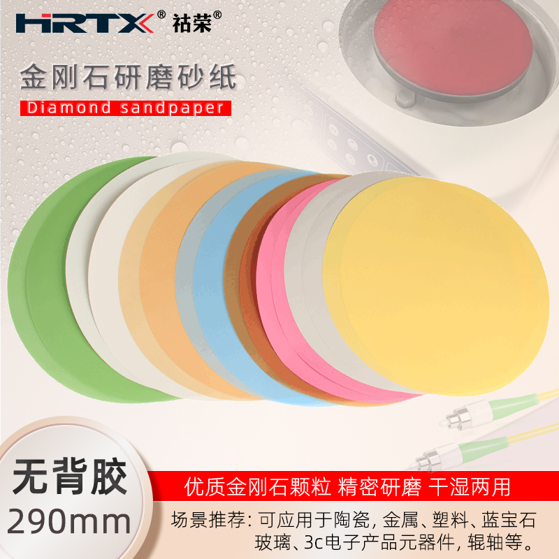 金刚石研磨抛光片金相机HRTX祜荣