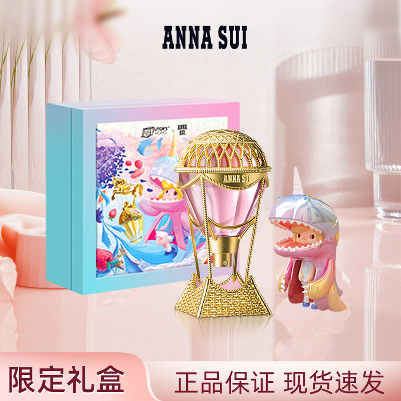 anna sui安娜苏绮幻飞行热气球女士淡香水持久清新限定礼盒30ml