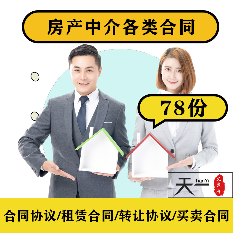 房产中介房屋租赁合同二手房购房买卖解除合伙转让合同协议大全