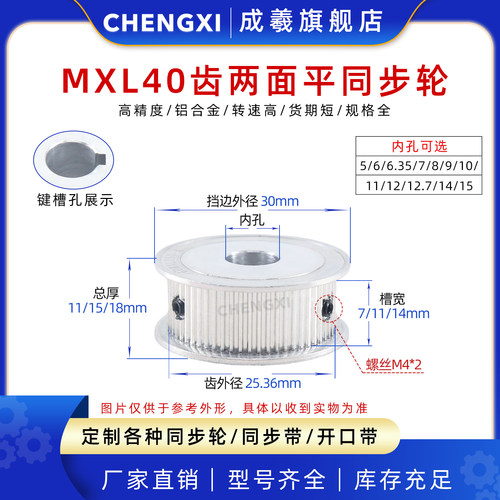 成羲铝合金AF型同步带轮MXL40齿