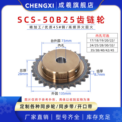 成羲scs高品质成型链轮5分50b25t