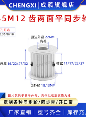 S5M12齿两面平无台12S5M同步轮槽宽11/17/22/27皮带轮齿外径18.13