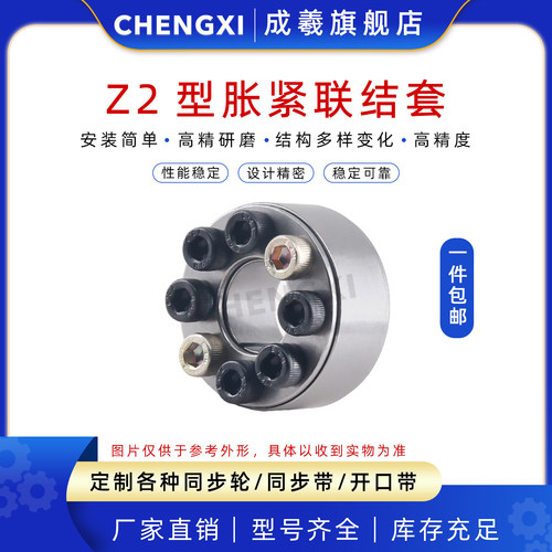 免键胀紧套成羲免键衬套