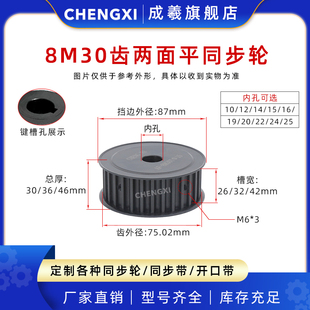 同步轮8M30齿两面平槽宽26 42无台45钢发黑带轮AF型精加工孔