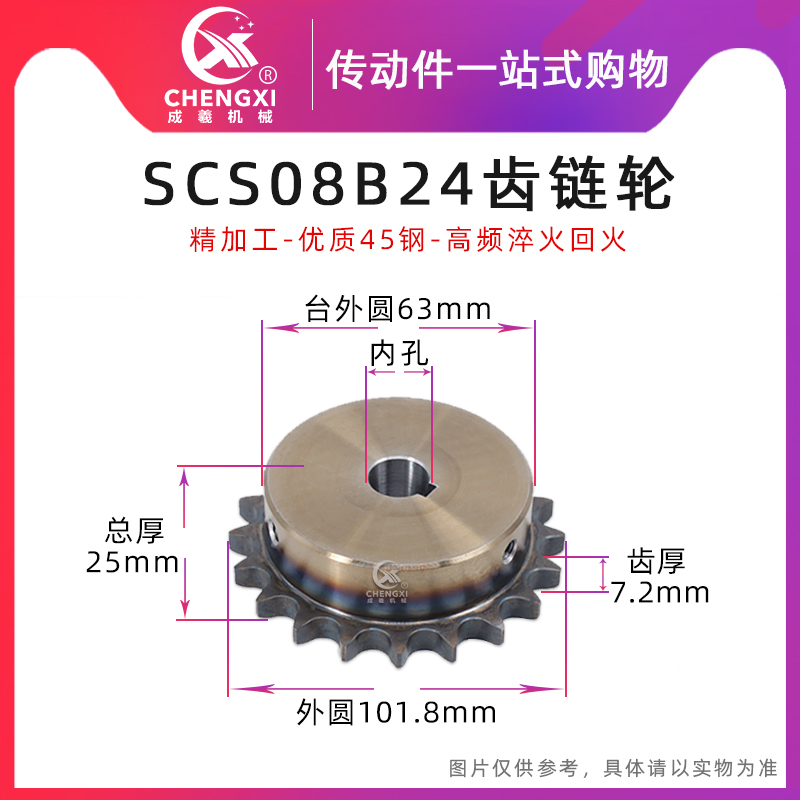 SCS高品质成型孔链轮4分24齿