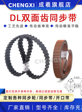 双面齿同步带187DL/210DL/217DL/225DL/232DL/240DL/248DL/255DL