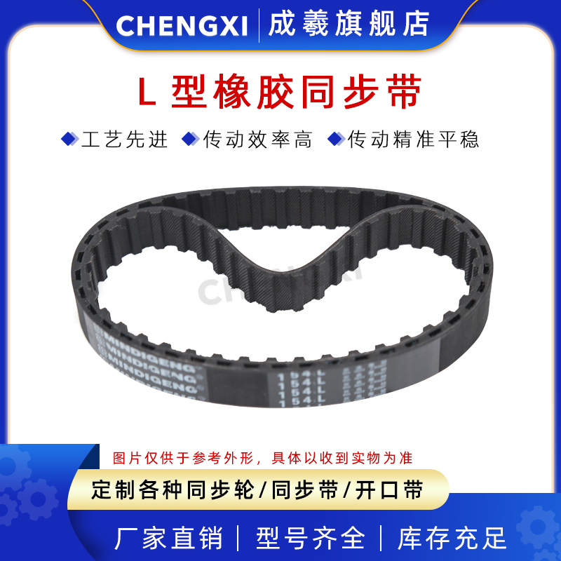 成羲传动带橡胶L型同步带梯形齿