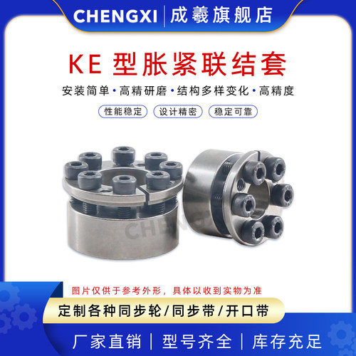 KE系列联结套免键内孔5-45涨紧套