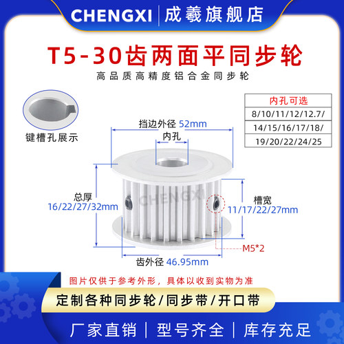 成羲T5型30齿同步皮带轮AF两面平