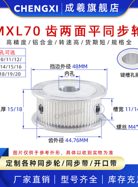 MXL70齿铝合金同步带轮AF型 70MXL两面平 槽宽7/11/14同步轮现货