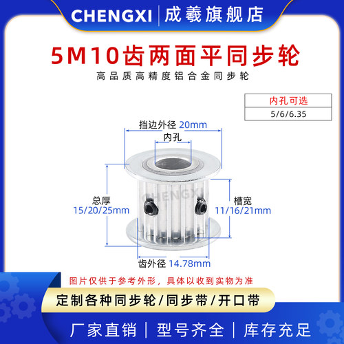 成羲5m10齿af无台两面平同步带轮