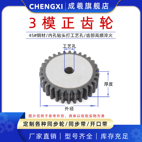 成羲正齿轮直齿轮3模3M34齿-41齿