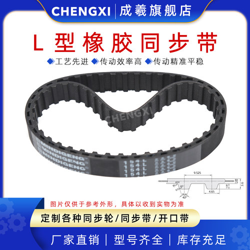 成羲传动带橡胶L型同步带梯形齿