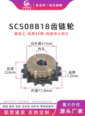 SCS高品质成型孔炼轮4分18齿 08B18T齿外径77.8 精车内孔键槽顶丝