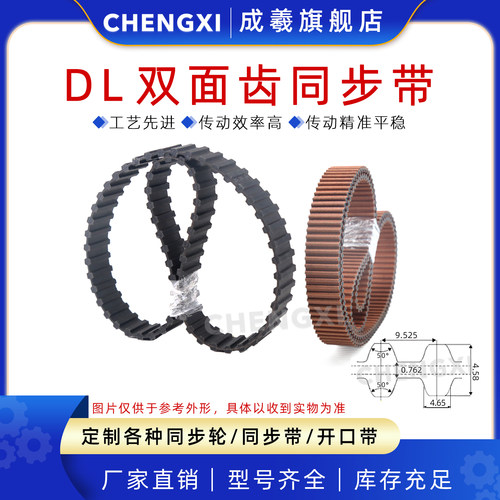 成羲橡胶双面齿DL型同步带耐磨损