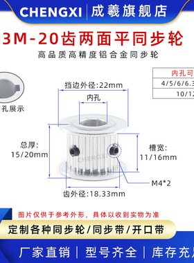 同步轮3M20齿两面平同步带轮皮带轮AF型 齿宽11/16 齿外径18.33