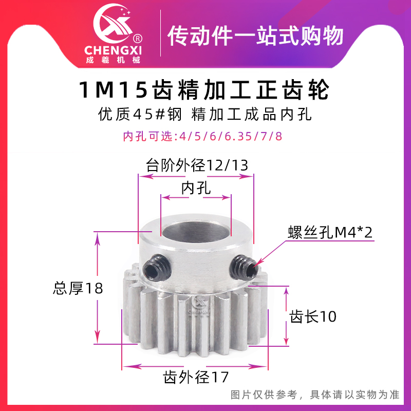 正齿轮 1模15齿 金属电机齿轮 1M15 内孔4/5/6/6.35/7/8 带顶丝孔 五金/工具 齿轮 原图主图