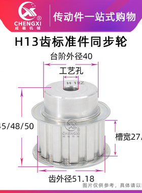 H13齿同步轮宽27/32工艺孔10齿外径51.18 同步皮带轮铝合金传动轮