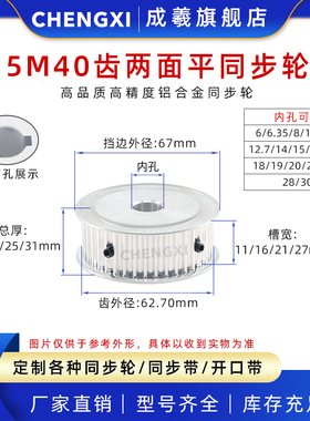 5M40齿无台同步轮两面平皮带轮 外径62.7 槽宽11/16/21/27 孔8-30