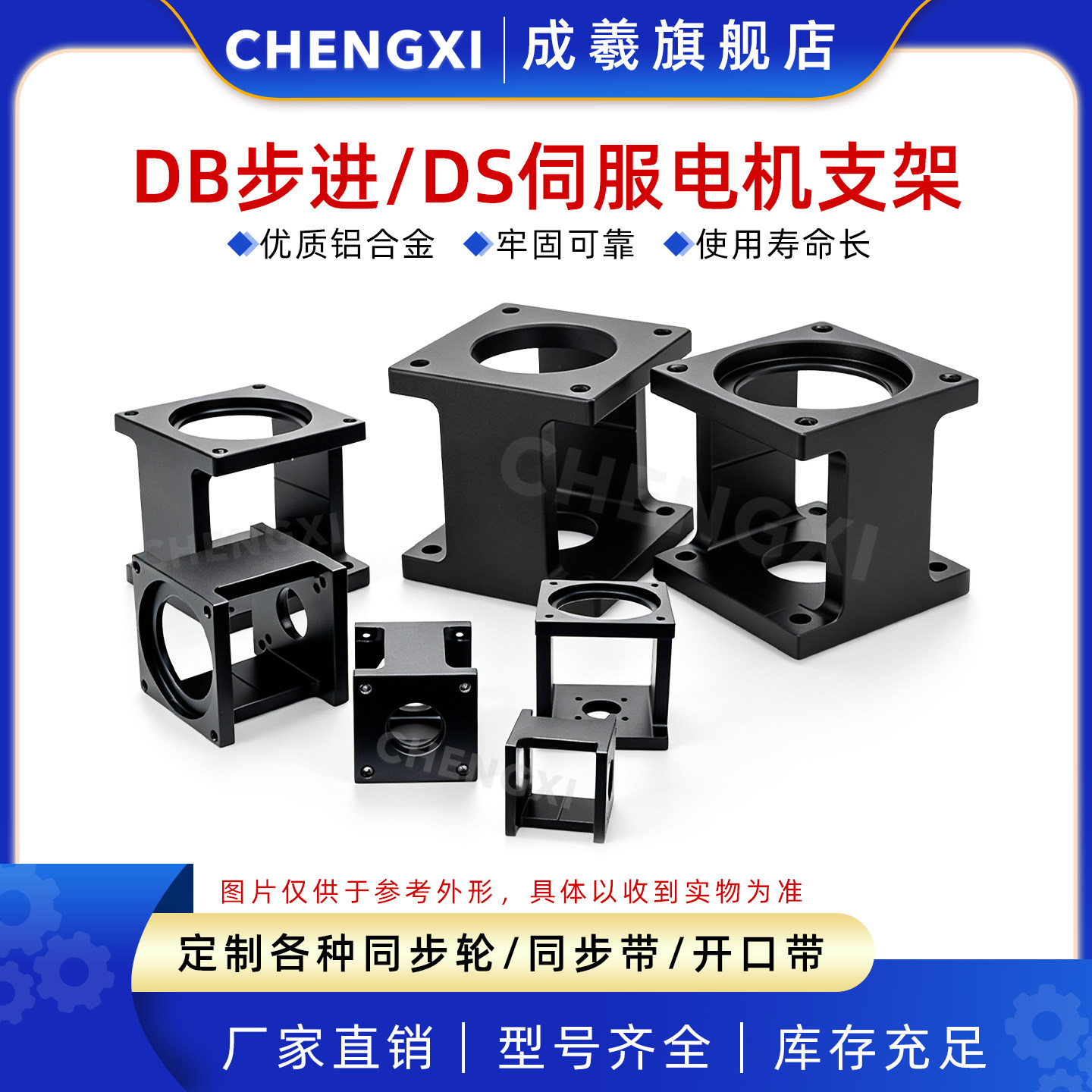 成羲DB步进DS伺服电机支架铝合金图片