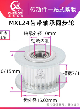 MXL24齿带轴承同步轮 孔3-6 槽宽7/11 涨紧轮 惰轮带轮 外径15.02