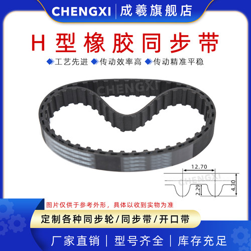 成羲橡胶耐磨低噪同步带H型皮带