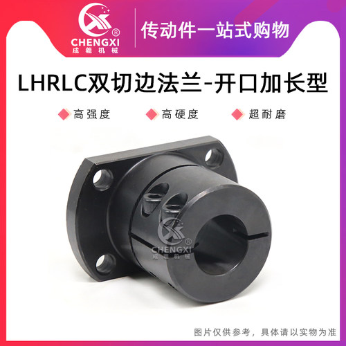 LHRLC 双切边法兰开口型加长型 导向轴支撑座 45碳钢 固定支撑座