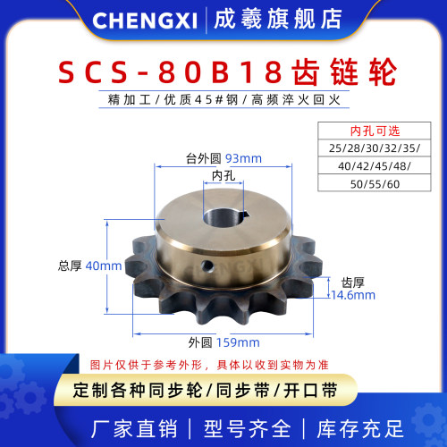 成羲scs高品质成型孔链轮8分80B