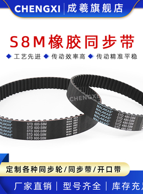橡胶同步带 STD S8M 616 624 632 640 656 664 672 680 688 696