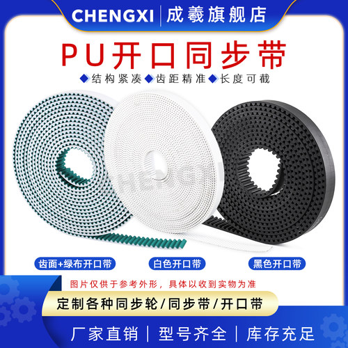 8mlpu白色聚氨酯开口6/25同步带