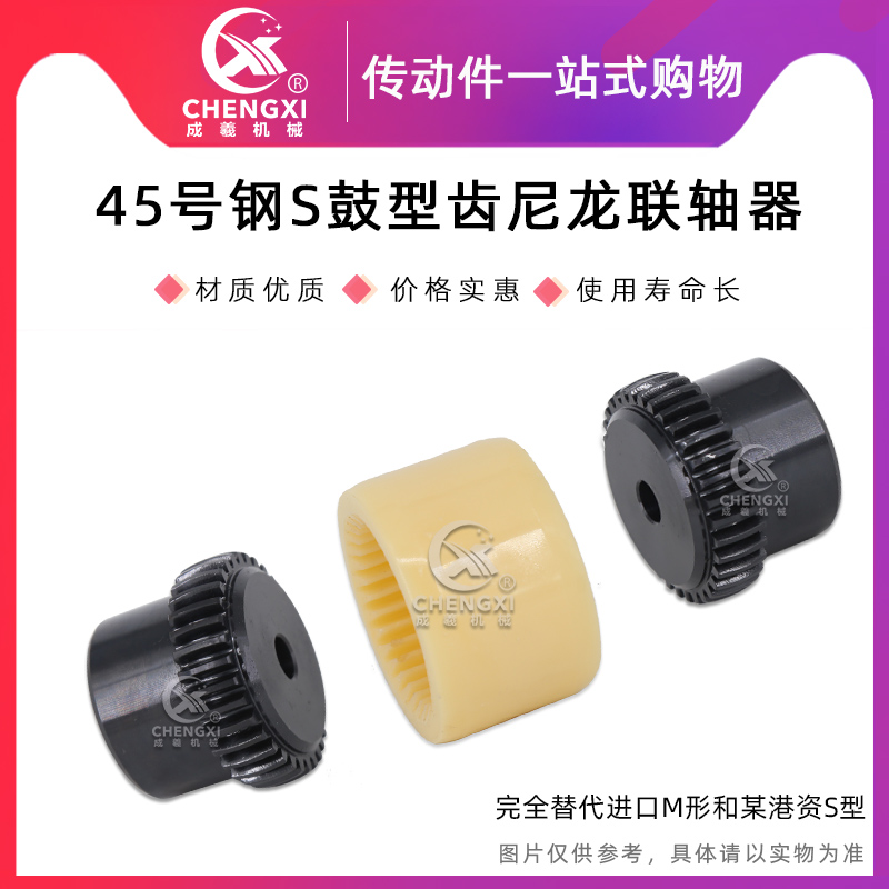 成羲S14-S65尼龙联轴器 曲面齿联轴器 油泵电机连接器 齿轮联轴器 五金/工具 联轴器 原图主图