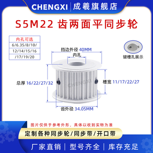 无台S5M22齿两面平22S5M同步轮槽宽11/17/22/27皮带轮齿外径34.05