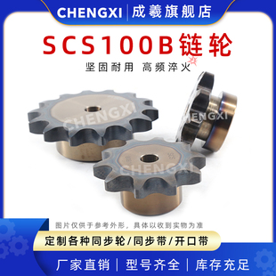 100B11齿 SCS高精度单排链轮S100 100B10齿 100B9齿 优质45钢 20A