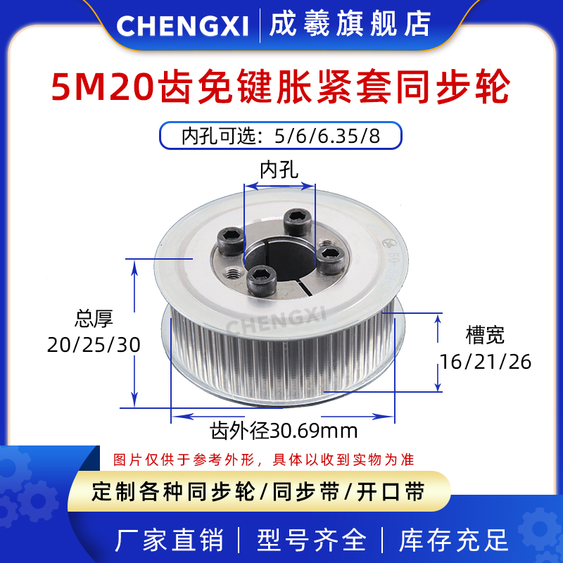 免键涨紧套同步带轮5m20齿