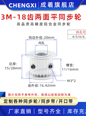 同步轮3M18齿两面平同步轮皮带轮AF型 齿宽11/16 齿外径16.42带轮