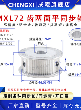 MXL72齿铝合金同步带轮AF型 72MXL两面平 槽宽7/11/14同步轮现货