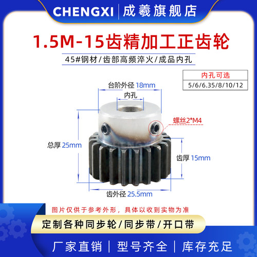 成羲1.5M15齿带台阶直齿轮