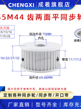 无台 S5M44齿两面平同步轮槽宽11/17/22/27皮带轮带轮齿外径69.07
