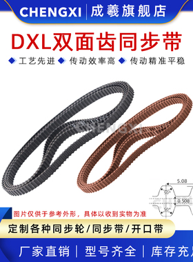 双面齿同步带192DXL/194DXL/196DXL/198DXL/200DXL/202DXL/204DXL