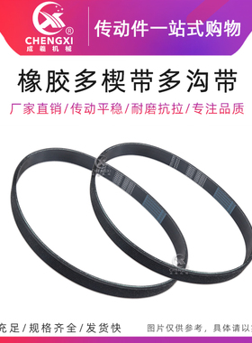 PJ型橡胶多楔带多沟带635J/640J/645J/650J/655J/660J/670J/680J