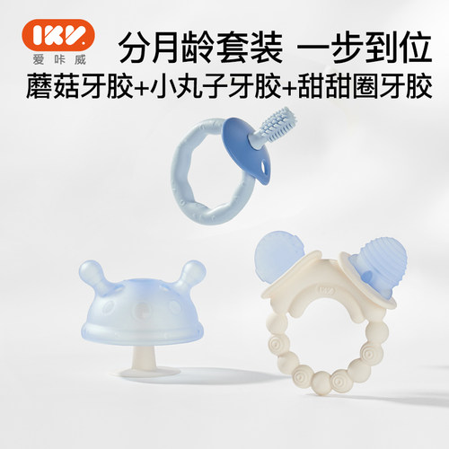 IKV宝宝牙胶组合套装磨牙棒