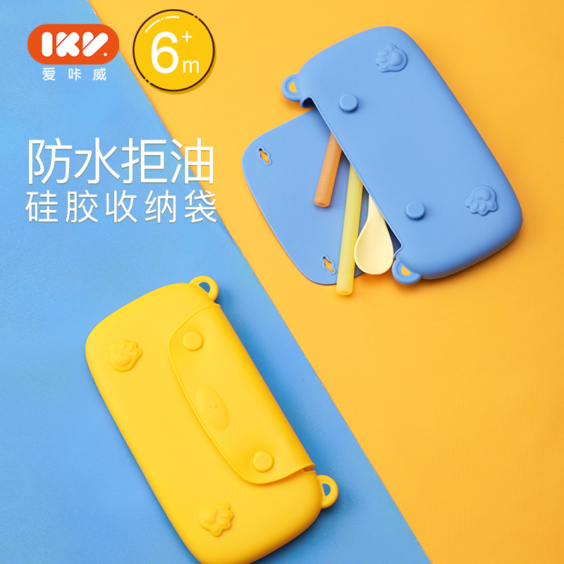 IKV/爱咔威儿童餐具便携收纳袋