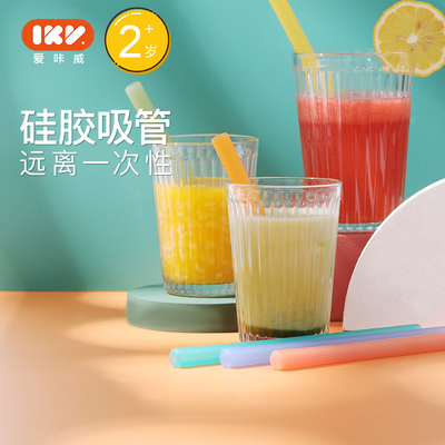IKV宝宝硅胶吸管喝水软吸管