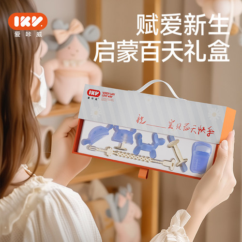 爱咔威婴儿百天礼物牙胶礼盒套装