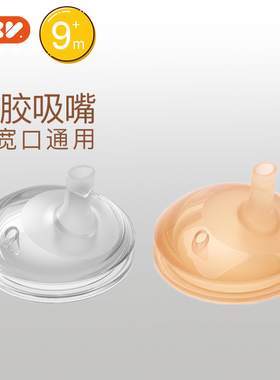 爱咔威IKV儿童学饮喝奶水吸管杯携带大宝宝鸭嘴瓶通用替换吸管嘴
