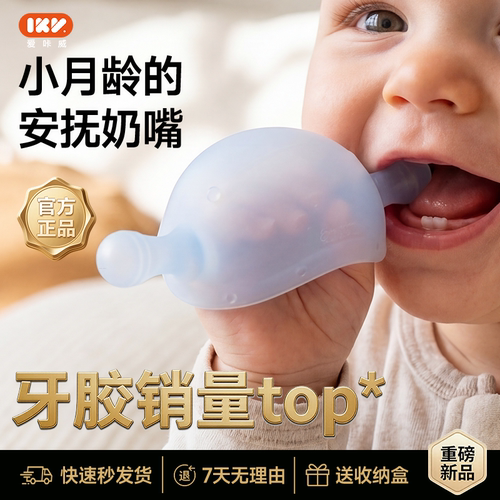 爱咔威婴幼儿小蘑菇牙胶
