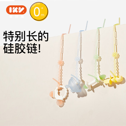 ikv牙胶防掉链奶嘴绳子