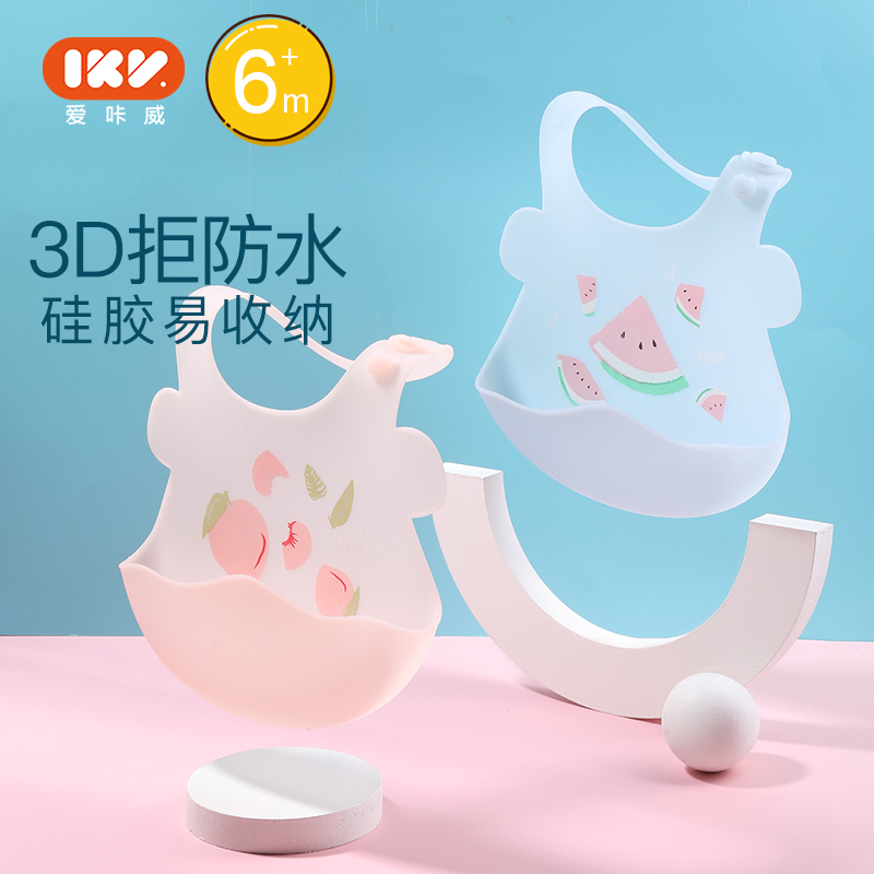 爱咔威ikv宝宝硅胶围兜防水