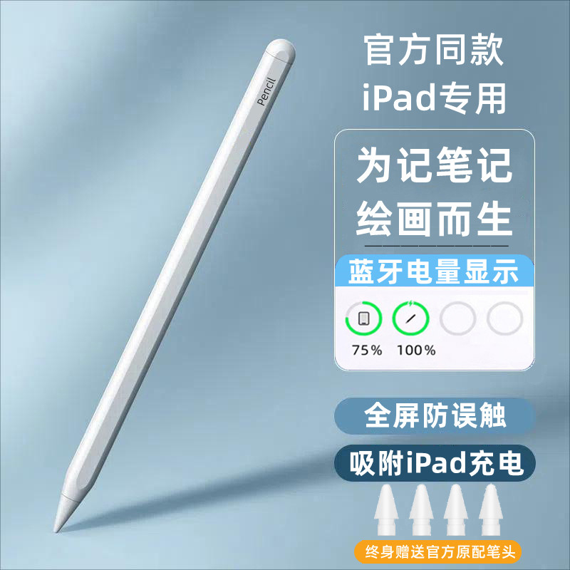 apple pencil电容笔ipad触控笔防误触屏适用苹果1代2代ipadpencil触屏笔磁吸pencil二代pro平板air手写笔平替