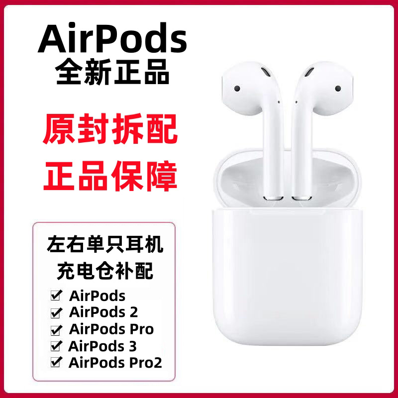 AirPods2代3单只Pro补配左右耳机一二三充电仓盒丢失airpodsPro2 影音电器 蓝牙耳机 原图主图